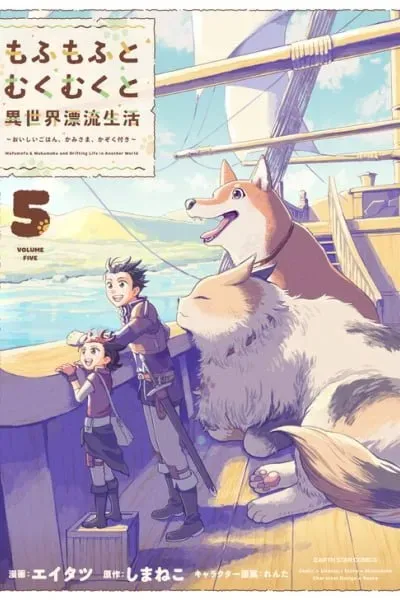 Mofumofu to Mukumuku to Isekai Hyouryuu Seikatsu ~Oishiu Gohan, Kami-sama, Kazoku-tsuki~