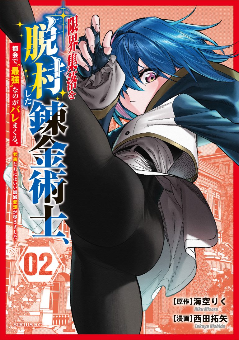 The Alchemist Who Left the Village of Demarcation, Has Been Discovered to Be the “Strongest” in the City ~I’ve Run Out of Affection for the Elderly~