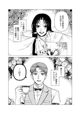 Pandora no Hakoniwa