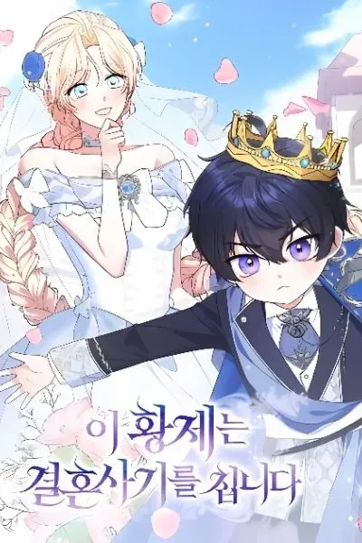 This Emperor Commits Marriage Fraud