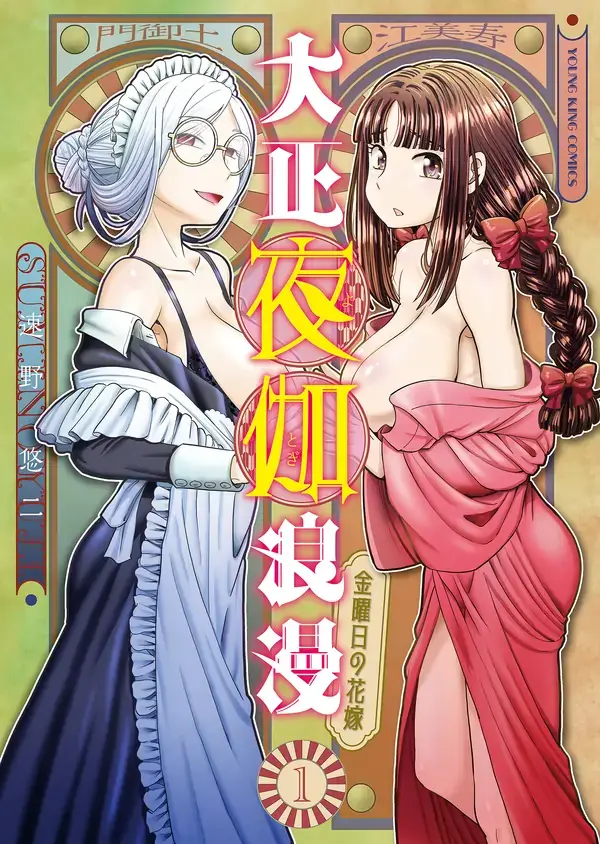 Taishou Yotogi Roman - Kinyoubi no Hanayome