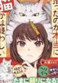 Hirotta no ga Hontoni Neko ka wa Utagawashi