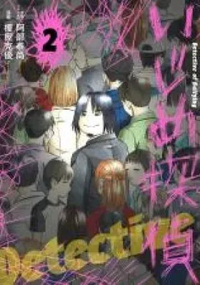 Ijime Tantei