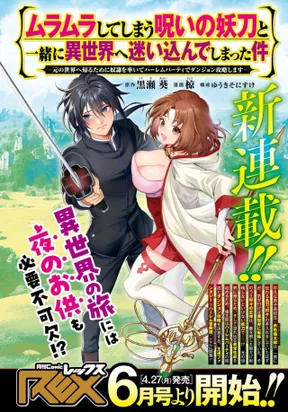 Muramura Shiteshimau Noroi no Youtou to Issho ni Isekai e Mayoikonde Shimatta Ken: Moto no Sekai e Kaeru tame ni Dorei o Hikiite Harem Party de Dungeon Kouryaku Shimasu