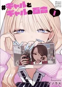 Gal x Gal Yuri