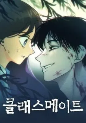 Classmate (Sooriboo)