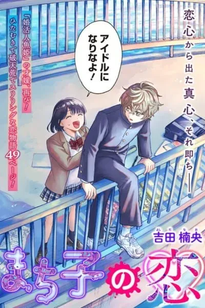 Machiko no Koi