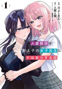 A Story About a Married Teacher Who Becomes Obsessed with Her Female Student