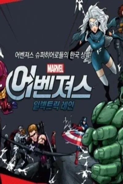 Avengers: Electric Rain