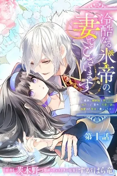 Reikoku Naru Hyoutei no, Tsuma de Gozaimasu ~Gimai ni Kon'yakusha wo Oshitsukerareta kedo, Igai to Kawaii Kare ni Dekiaisare Shiawase ni Kurashiteru~