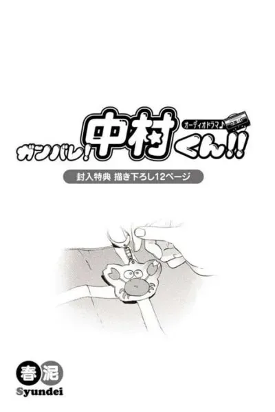 Go For It, Nakamura! Audio CD Bonus