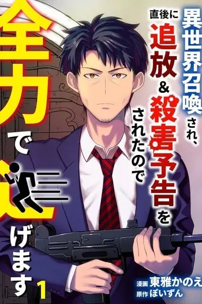 Isekai Shoukan Sare, Chokugo ni Tsuihou & Satsugai Yokoku o Sareta no de Zenryoku de Nigemasu