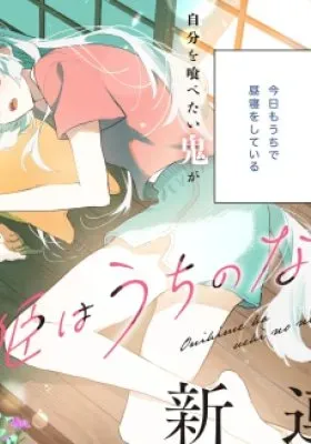 Onihime wa Uchi no Naka