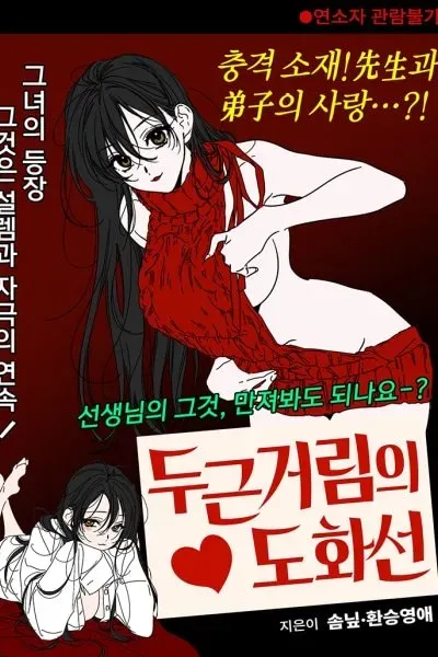 Racy Retro: Heartbeat Fuse