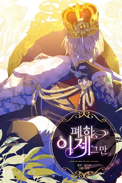 Your Majesty, That's Enough