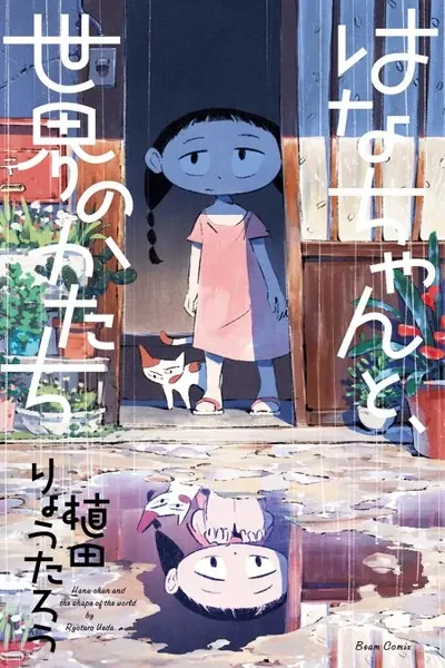 Hana-chan and the Shape of the World