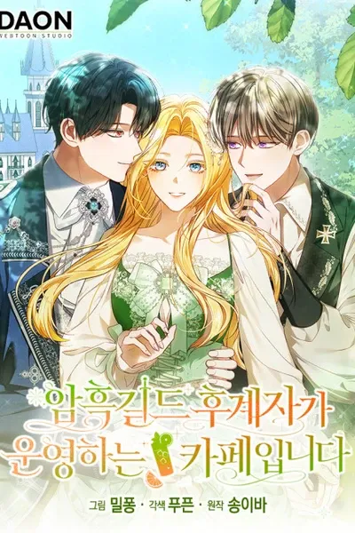 Amheuk-guild Hugyejaga Unyeonghaneun Kapeimnida