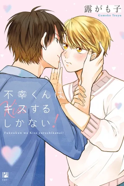 Mr. Unlucky Has No Choice but to Kiss!