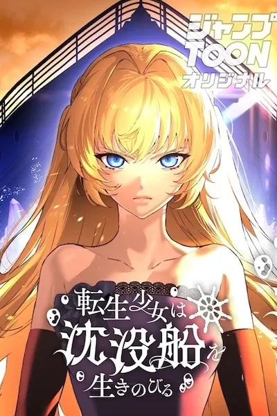 Tensei Shoujo wa Chinbotsusen wo Ikinobiru