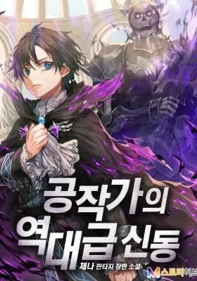 Dukedom's Legendary Prodigy (Pre-serialization)