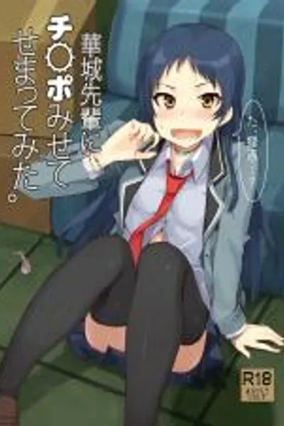 Shimoneta to Iu Gainen ga Sonzai Shinai Taikutsu na Sekai dj - Kajou-senpai ni Chinpo Misete Semattemita.
