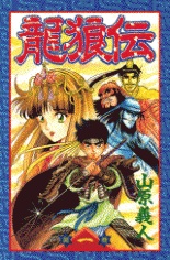 Ryuurouden