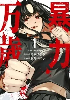 Violence Hurrah: Volume Bonuses