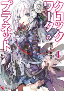 Clockwork Planet Clockwork Planet