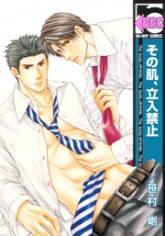 Sono Hada, Tachiirikinshi