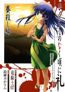 Higurashi no Naku Koro ni Rei: Saikoroshi-hen