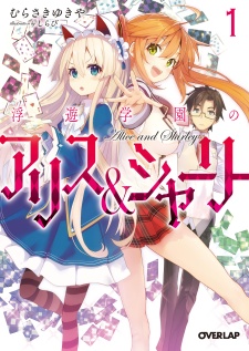 Fuyuu Gakuen no Alice & Shirley