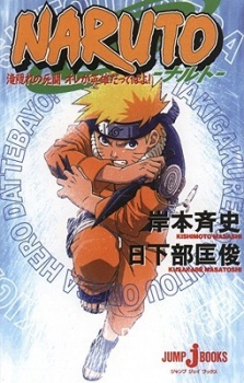 Naruto: Takigakure no Shitou Ore ga Hero dattebayo!