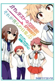 Baka to Test to Shoukanjuu Spinout!: Sore ga Bokura no Nichijou.