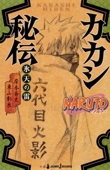 Naruto Hiden Series