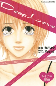 Deep Love: Reina no Unmei