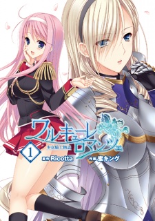 Walkure Romanze: Shoujo Kishi Monogatari Walkure Romanze: Shoujo Kishi Monogatari
