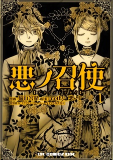 JAPAN Aku no P(mothy) novel: Aku no Taizai series The Lunacy of Duke  Venomania