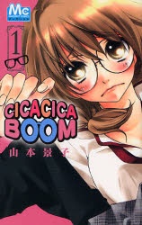 CicaCica Boom