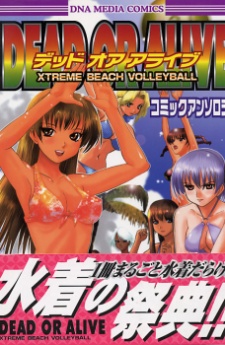 Dead or Alive: Xtreme Beach Volleyball Comic Anthology