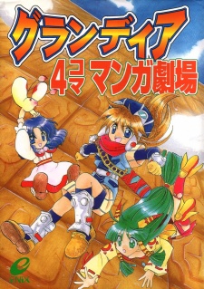 Grandia: 4-Koma Manga Gekijou