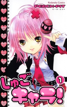 Shugo Chara!