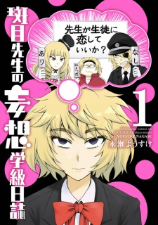 Madarame-sensei no Mousou Gakkyuu Nisshi