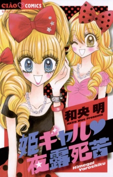 Characters appearing in Tokkou Sayaka Bucchigiri Manga