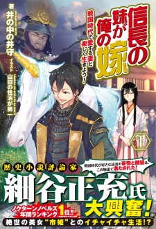 Nobunaga no Imouto ga Ore no Yome