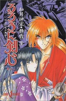 Rurouni Kenshin: Yahiko's Battle