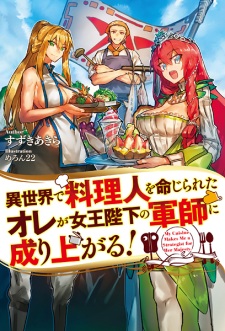 Isekai de Ryourinin wo Meijirareta Ore ga Joou Heika no Gunshi ni Nariagaru!