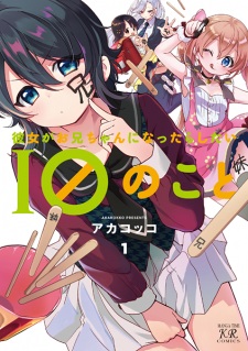 Kanojo ga Oniichan ni Nattara Shitai 10 no Koto