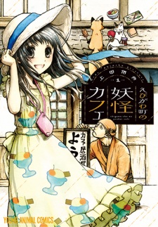 Ebigawa-chou no Youkai Café