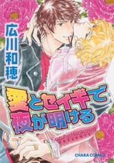 Ai no Seigi de Yoru ga Akeru