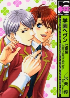 Gakuen Heaven: Shichijou-hen - Sweet Sweet Darling!